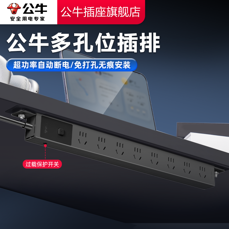 【国家3C认证】公牛品牌自营