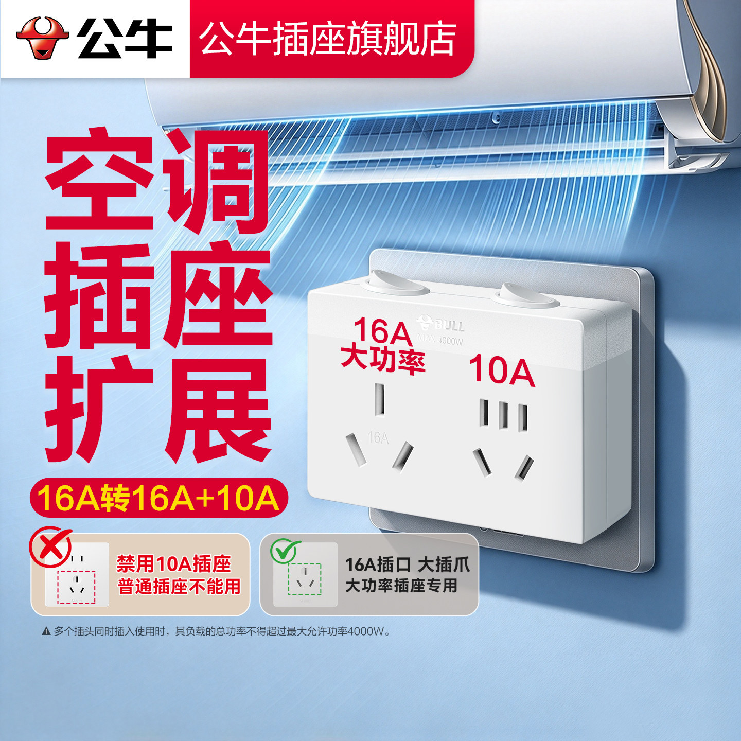 公牛16a转10a转换器16a插座转换头一转二扩展插头空调插座一转多