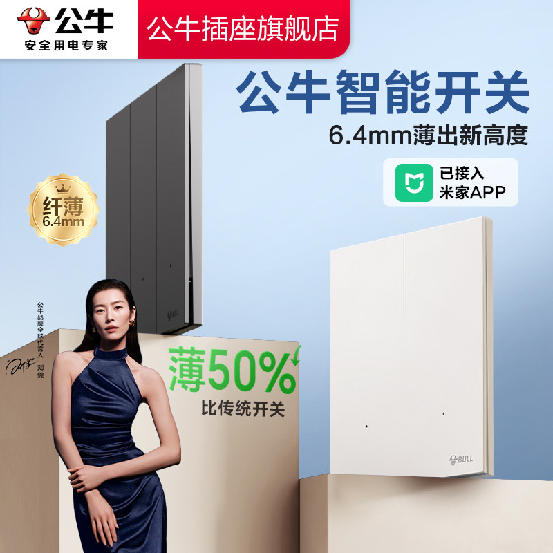【米家APP已接入】公牛智能开关图片