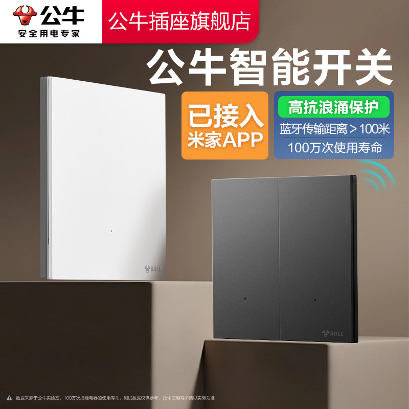 公牛智能开关融入米家智能生态控制面板语音操控搭配小米音箱使用