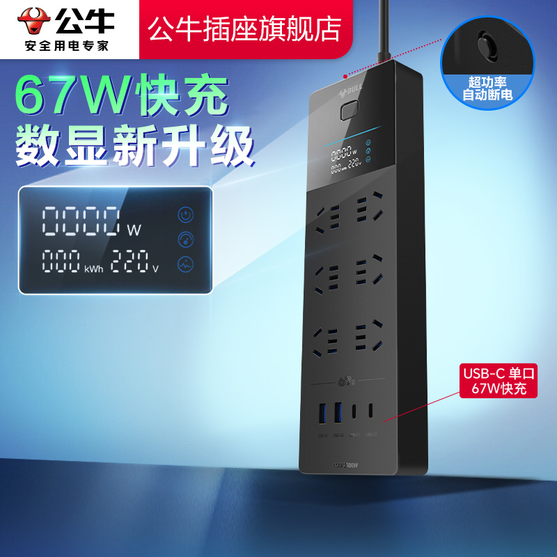 公牛插座抗电涌独立开关过载保护防雷插座USB多功能插排插线板