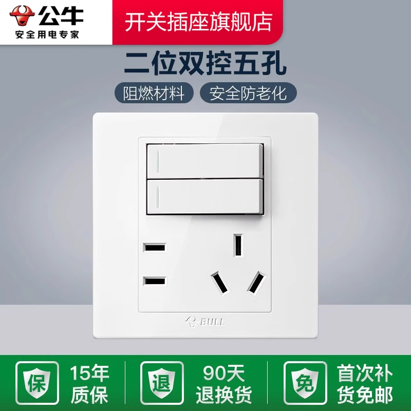 公牛墙壁开关插座暗装经典款白