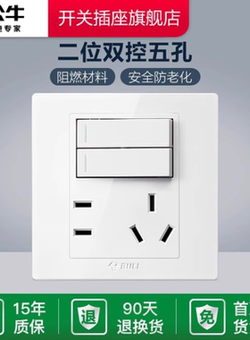 公牛墙壁电源插座带开关插座面板安装双控双开5孔电源五孔G07白色