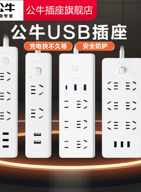 公牛插座官方旗舰店正品插板usb排插多功能公牛插排插线板拖线板
