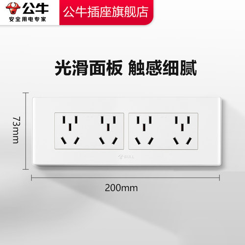 公牛118型20孔插座面板
