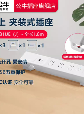 公牛嵌合式桌面插座USB多功能免开孔书桌家用办公插排排插插线板
