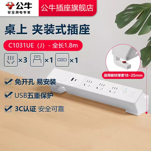 【品牌自营】公牛家用多功能排插