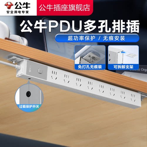 【品牌自营】公牛pdu插排多孔位