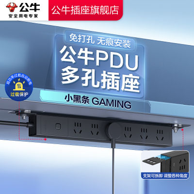 【品牌自营】公牛免打孔家用插排