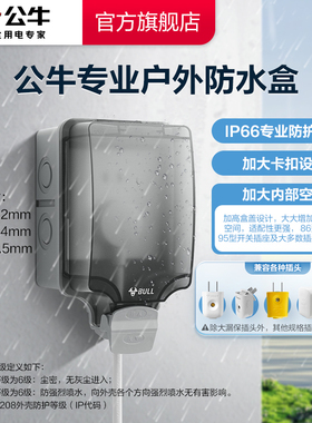 公牛户外防水盒插座86型浴室卫生间防溅盒防雨露天明装暗装保护盒