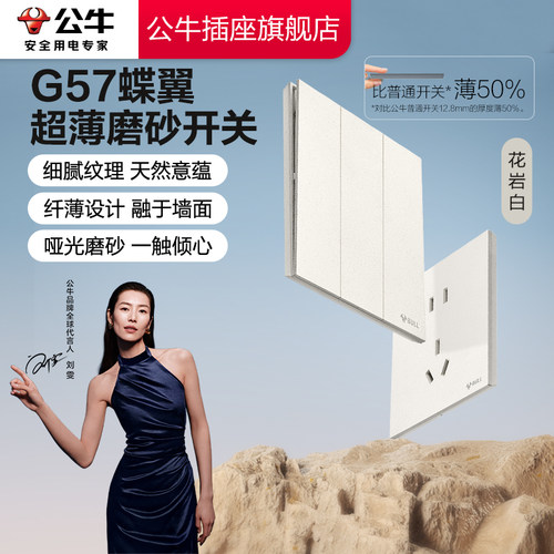 公牛插座正品官方旗舰店蝶翼超薄G57开关插座岩纹花岩白插座面板