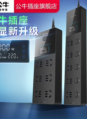 公牛数显插座抗电涌独立开关过载保护防雷插座多功能插排插线板