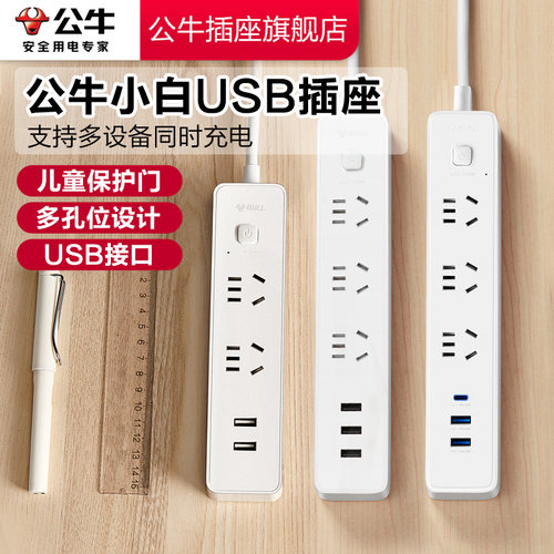 【品牌自营】公牛家用usb插座