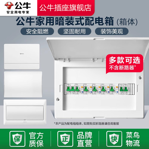 公牛官方旗舰店品质家用信息箱