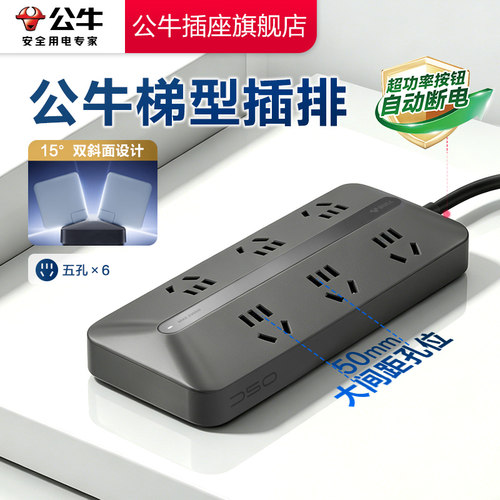 【国家3C认证】公牛插排多插位