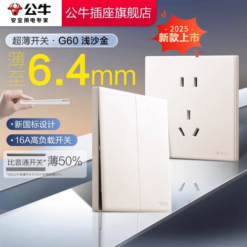 公牛官方自营超薄开关面板