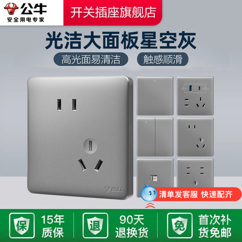 公牛G28墙壁电源开关灰色