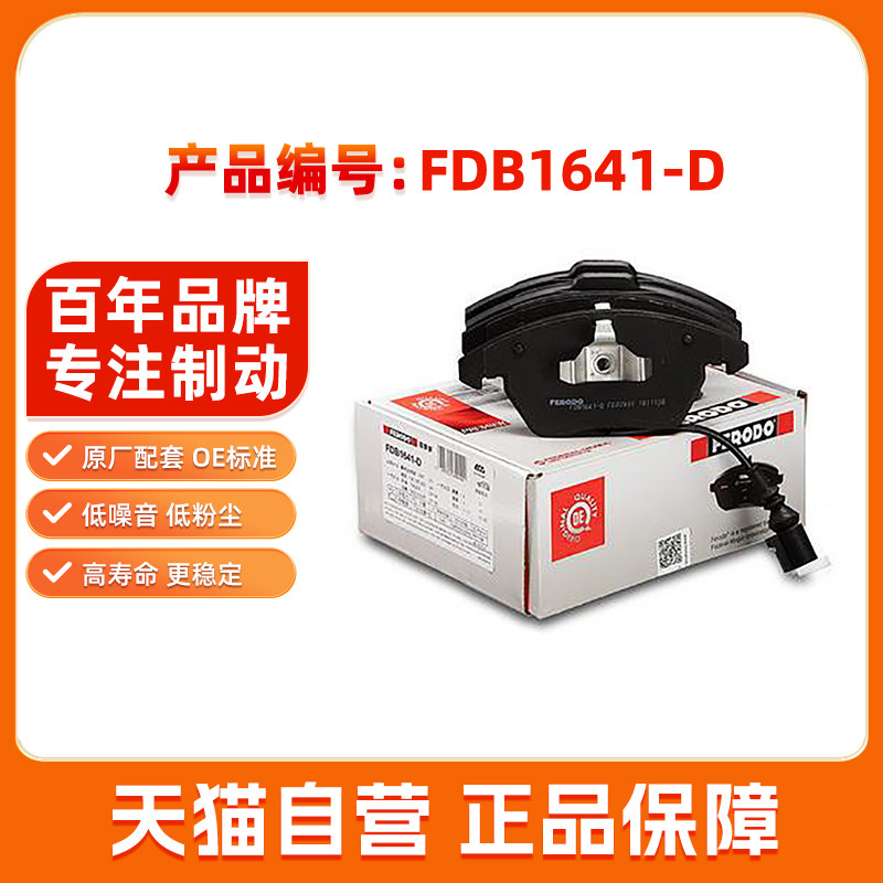 菲罗多前刹车片FDB1641-D适用polo波罗迈腾明锐尚酷速腾奥迪A3TT
