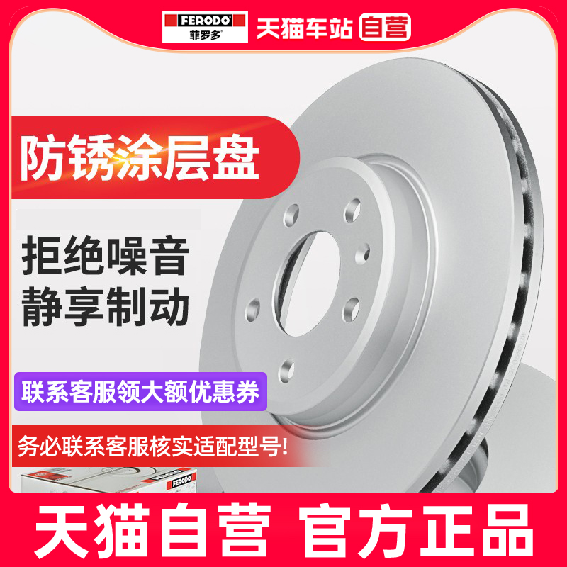 菲罗多前刹车盘DDF1223P-D适用于大众速腾斯柯达明锐高尔夫6自吸