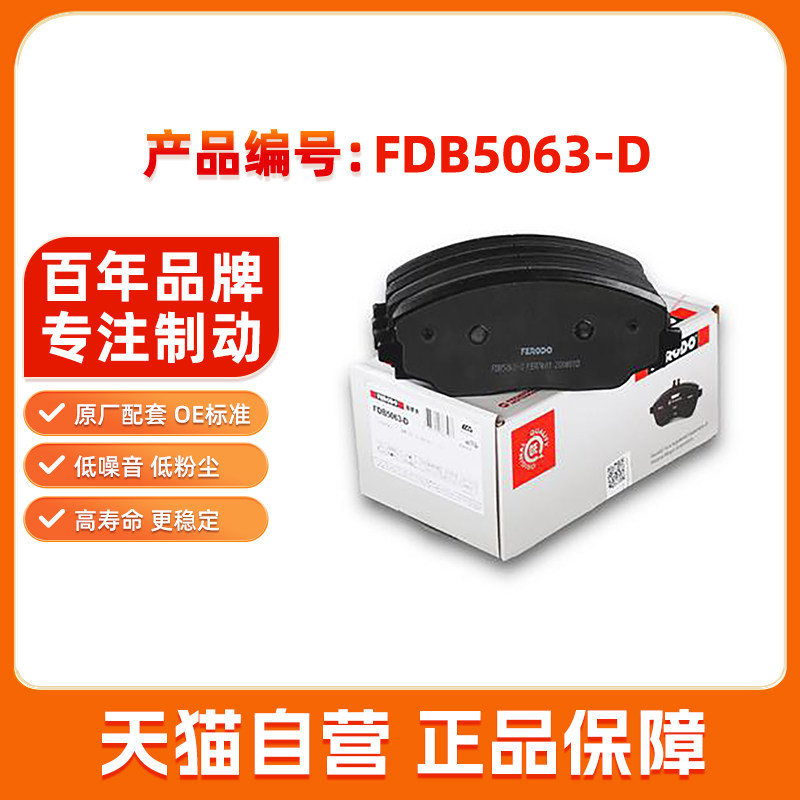 菲罗多前刹车片FDB5063-D适用于大众途昂330 380 530 2.0 2.5TSI