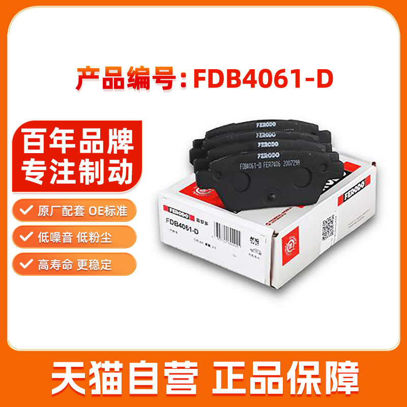 菲罗多后刹车片FDB4061-D适用于马自达6睿翼奔腾B70/X80制动蹄皮