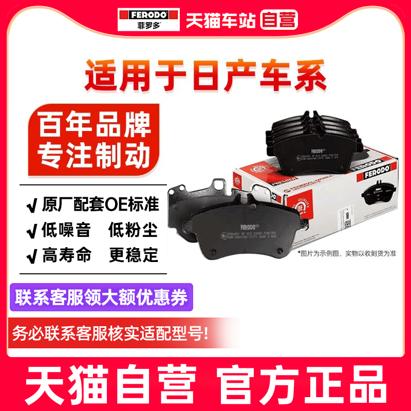 菲罗多刹车片前后适用日产轩逸奇骏骐达逍客天籁蓝鸟楼兰阳光制动