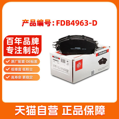 菲罗多前刹车片FDB4963-D适用东风本田CRV/URV广汽冠道制动摩擦皮