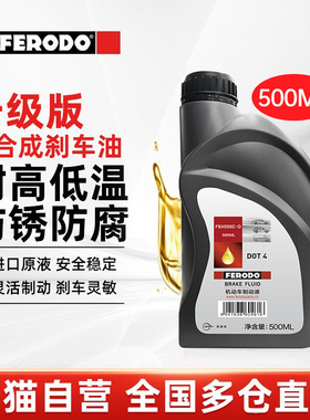 【菲罗多刹车油DOT4】全合成离合器油 汽车摩托车通用制动液500ML