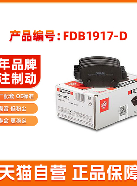 菲罗多后轮刹车片FDB1917-D适用于沃尔S80L福特蒙迪欧致胜XC70