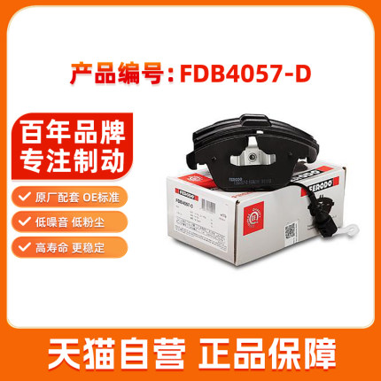 菲罗多前刹车片FDB4057-D适用奥迪Q3大众CC帕萨特夏朗速腾途观欢