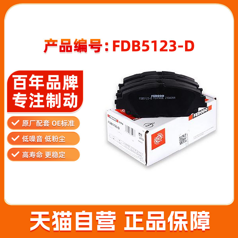 菲罗多前刹车片FDB5123-D适用于八代凯美瑞亚洲龙CHR雷克萨斯ESUX