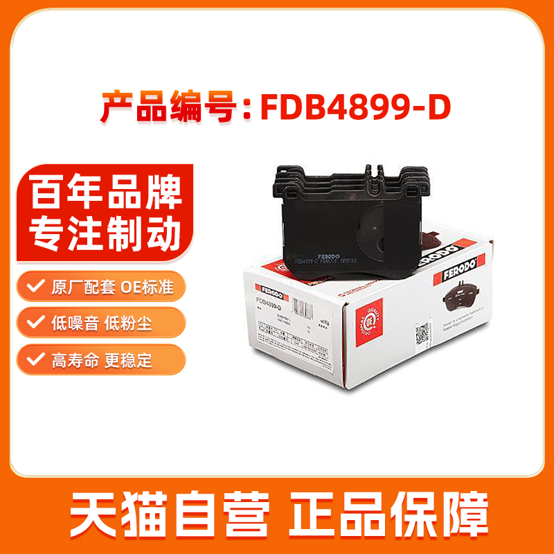菲罗多前刹车片FDB4899-D适用于奔驰S级S320L/S400/S350 W222制动