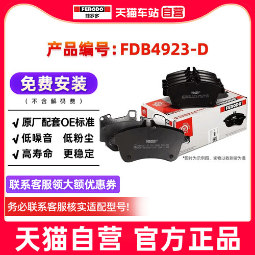 菲罗多后刹车片FDB4923-D适用16款凯迪拉克CT6 XT5 2.0T 3.0T