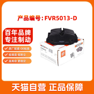 V260L 菲罗多后刹车片FVR5013 V系列 威霆 2.0 D适用于福建奔驰