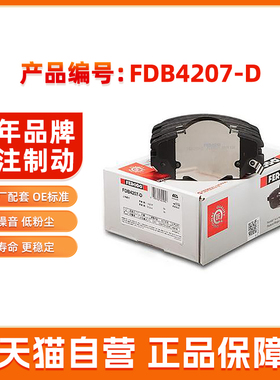 菲罗多前刹车片FDB4207-D适用于新君威君越起亚K5迈锐宝萨博欧宝