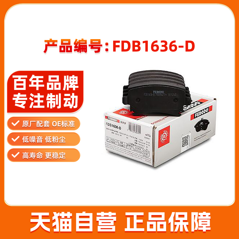 菲罗多后刹车片FDB1636-D适用奥迪A4 A6L C6大众迈腾速腾高尔夫6