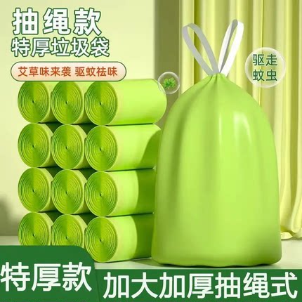 艾草垃圾袋家用加厚手提式免撕加大带抽绳厨房卫生间办公室清洁袋