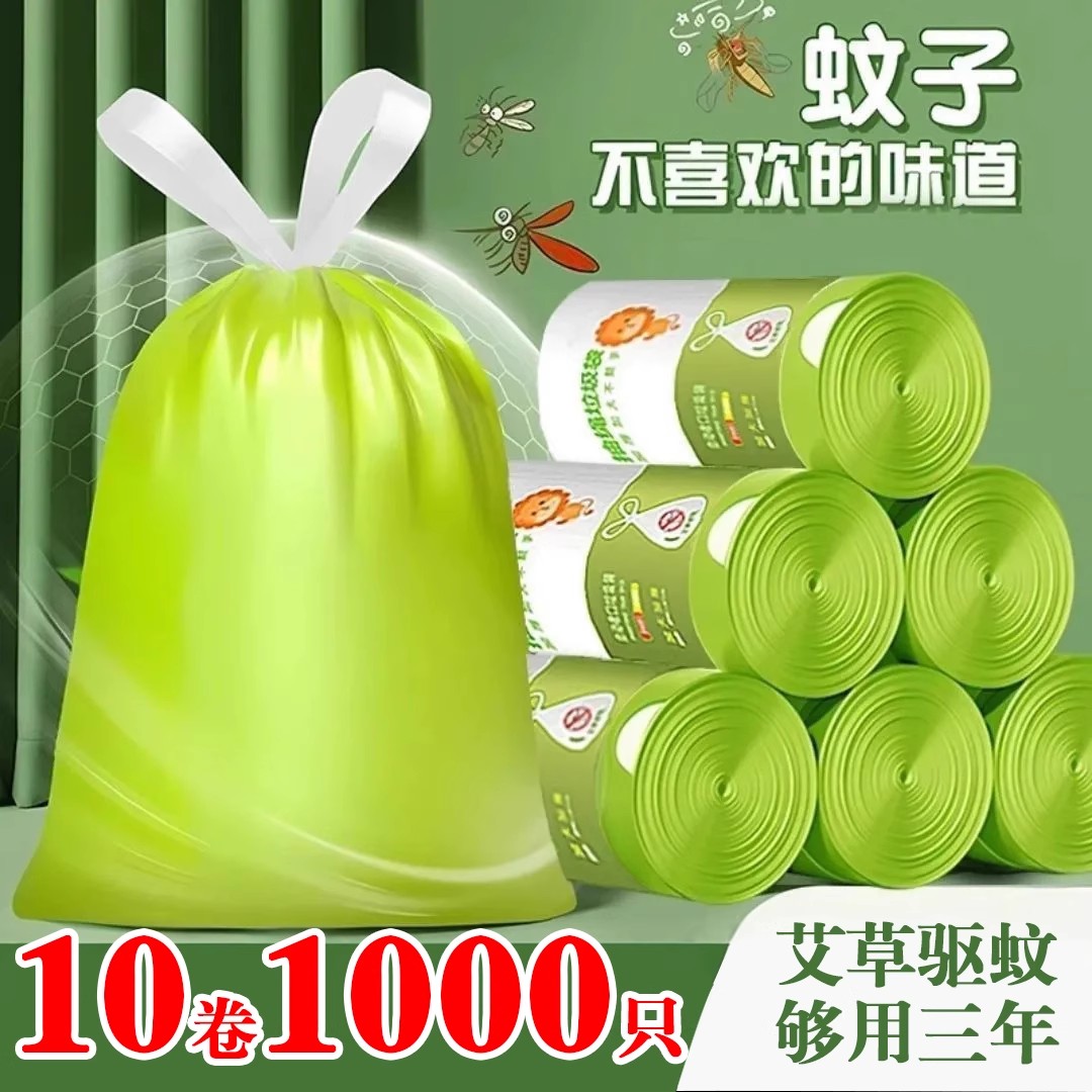 艾草垃圾袋家用加厚手提式大号免撕抽绳学生宿舍用实惠装清洁袋子