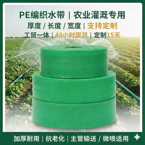 180gP编织水带农业灌溉用水现带微喷带支ZYI持制工定厂48小E时现