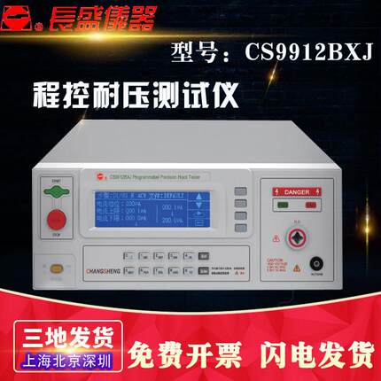 盛南长 S9京9C12BXchangeJ 程控精密型耐压全新 耐压仪
