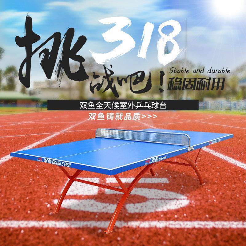 双SMC室外乒乓桌SW18户外18乓球台防水耐鱼腐蚀球标准乒乒乓桌案