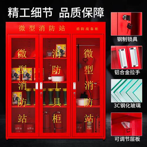 微型消防XFG-0021站器材柜防全器械柜消装安备收柜纳应急物资展示