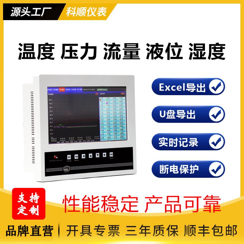 纸电记录仪温60无路KSF48A0R温度记录仪10寸触摸屏工业级湿压力流