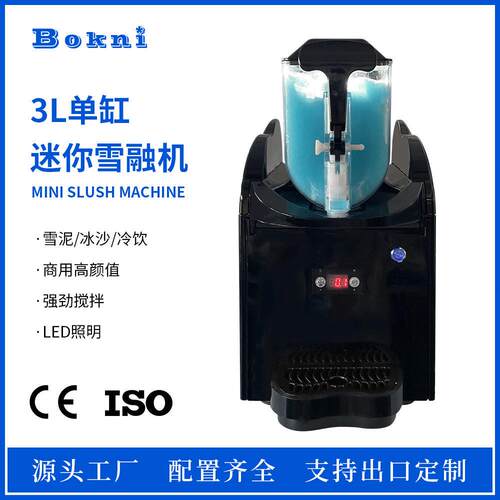 Slush machine商出用雪泥机3L雪融冰沙双机缸954缸制支持跨定境口