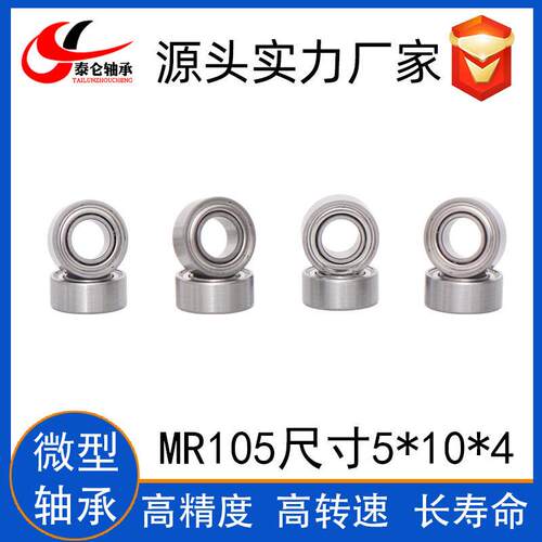 微MR106ZZ(型轴承MR104 M105 R106ZRZ 工厂直微供航模玩具电机专M