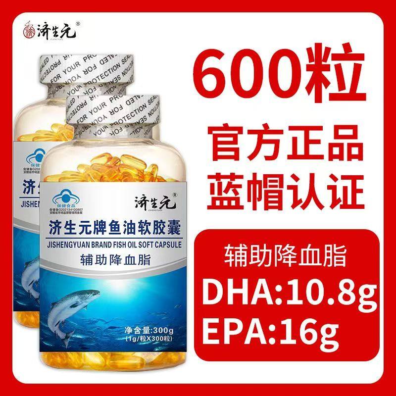 济生元深海鱼油胶囊鱼功效与作用辅助降血脂鱼肝油视力模护眼dha,保健食品/膳食营养补充食品,鱼油/深海鱼油,淘宝优惠券,粉丝福利购,淘宝优惠卷