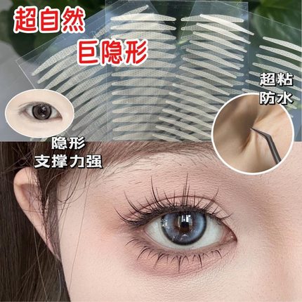 【400贴】进口胶超粘隐形双眼皮贴自然无痕透明内双单眼皮肿泡眼