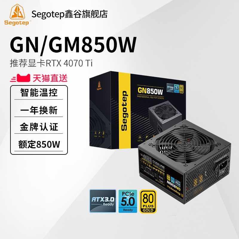 鑫谷电源GM850W金牌模组电脑电源台式机额定750W白色650W主机电源 电脑硬件/显示器/电脑周边 电源 原图主图