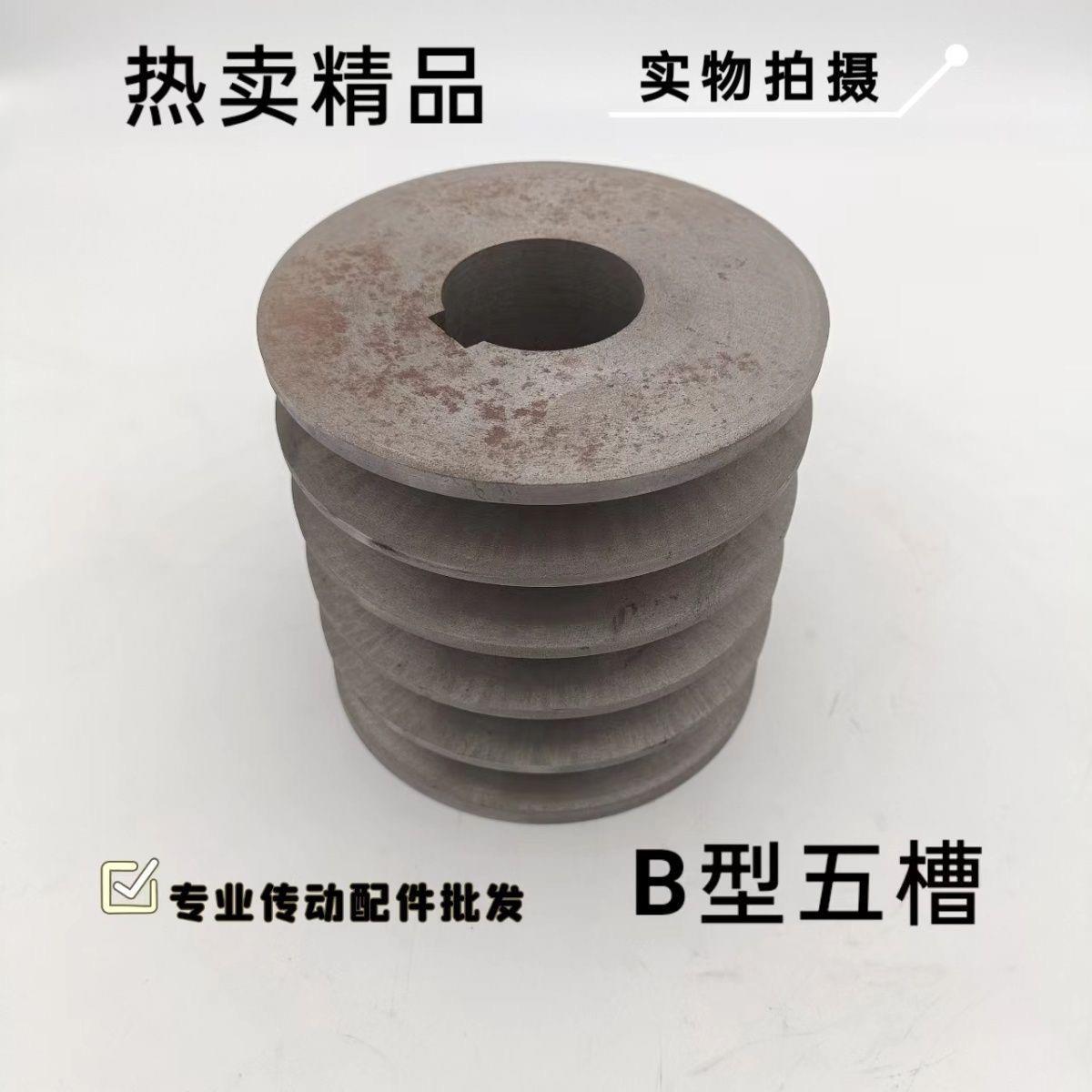 B型 5槽麦迪传动带三角带轮铸铁皮带轮B型5槽通用型机械五金配件