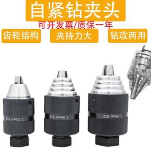 .福比特齿轮自紧钻夹头手电钻棘轮钻夹头攻丝钻孔两用自紧钻夹头